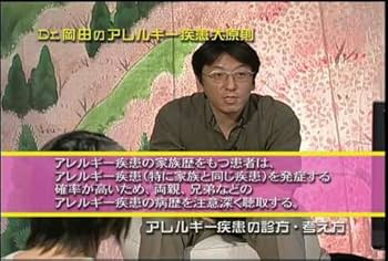 Dr.岡田のアレルギー疾患大原則(1)/ケアネットDVD